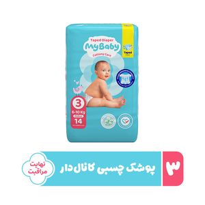 پوشک چسبی کانال دار بچه مای بیبی مدل نرمال سایز سه بسته  14 عددی